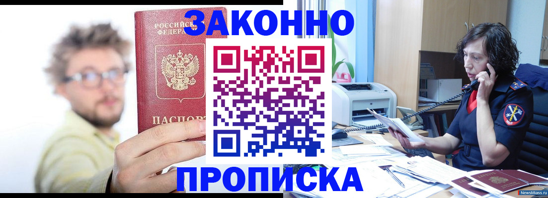 прописка в квартире в Куйбышеве