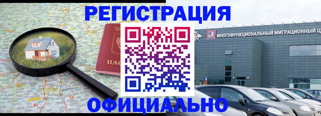 прописка от собственника в Куйбышеве