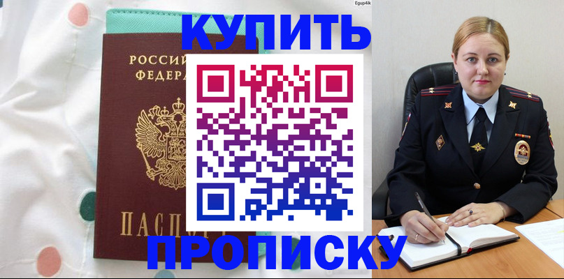 временная регистрация для школы в Куйбышеве