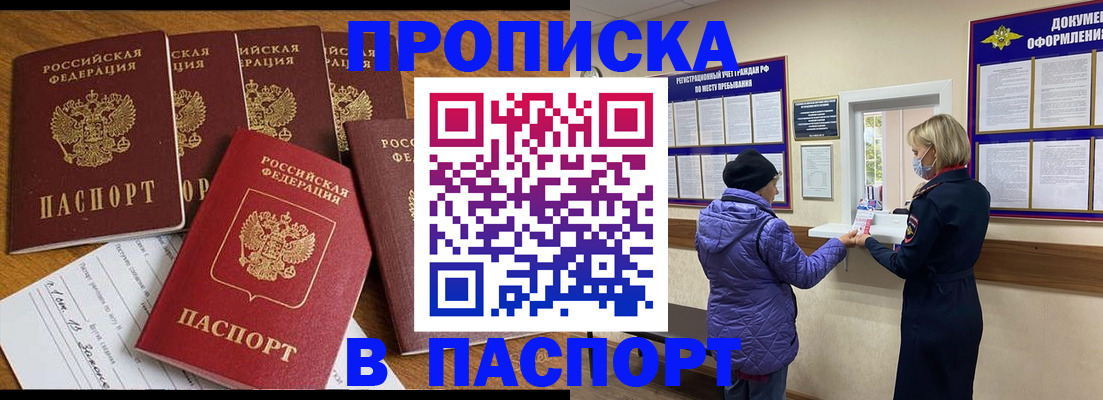 прописка 2025 в Куйбышеве