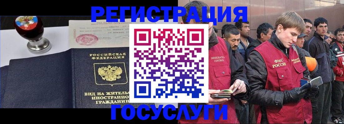 прописка иностранных граждан в Куйбышеве
